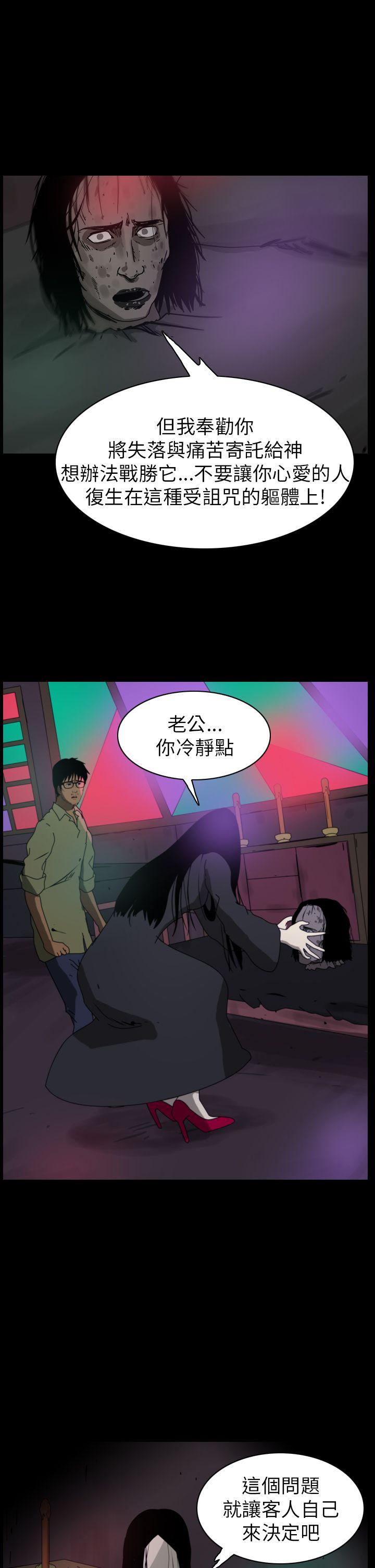 恐怖秀 第80話 第5页