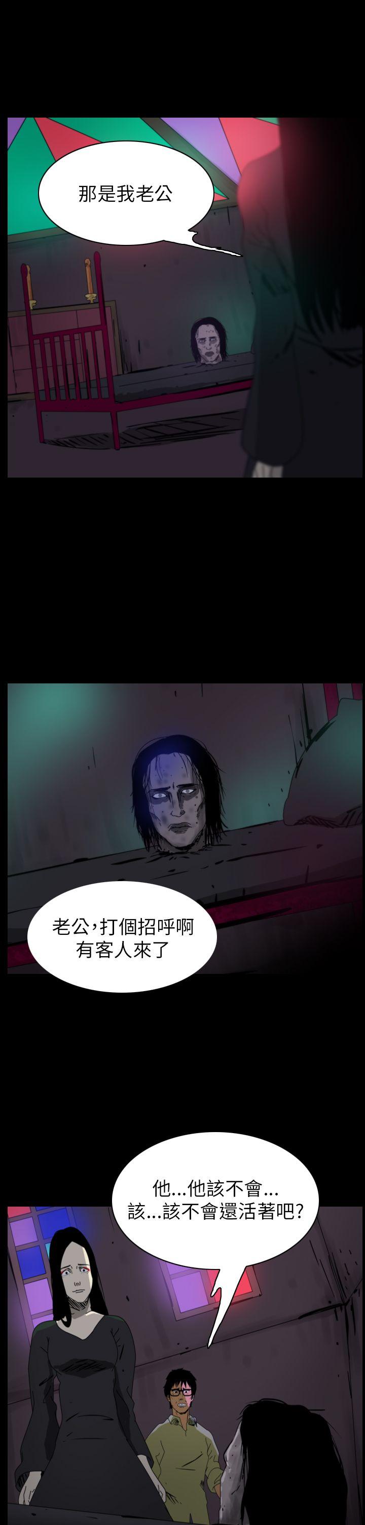 恐怖秀 第80話 第3页