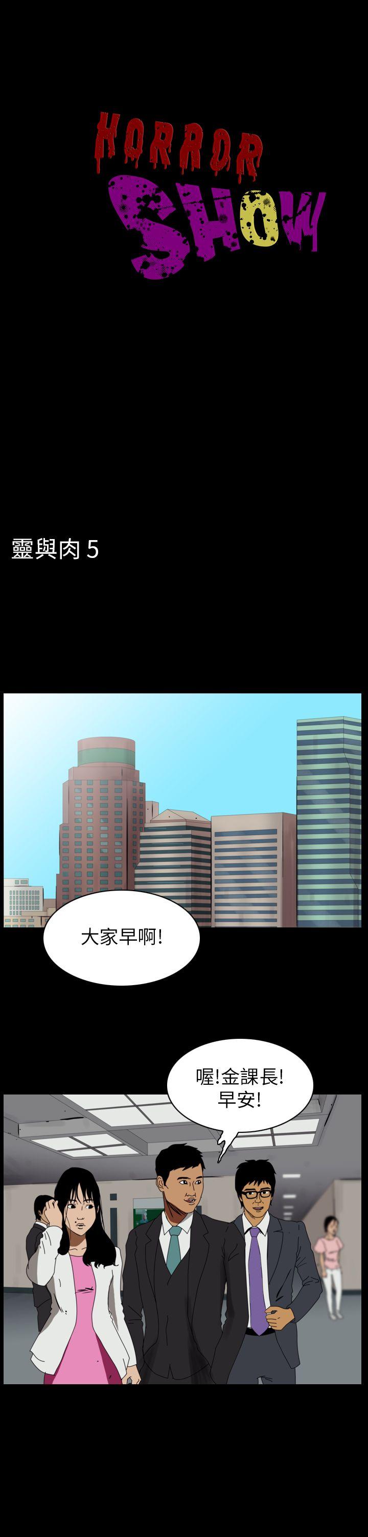 恐怖秀 第81話 第1页