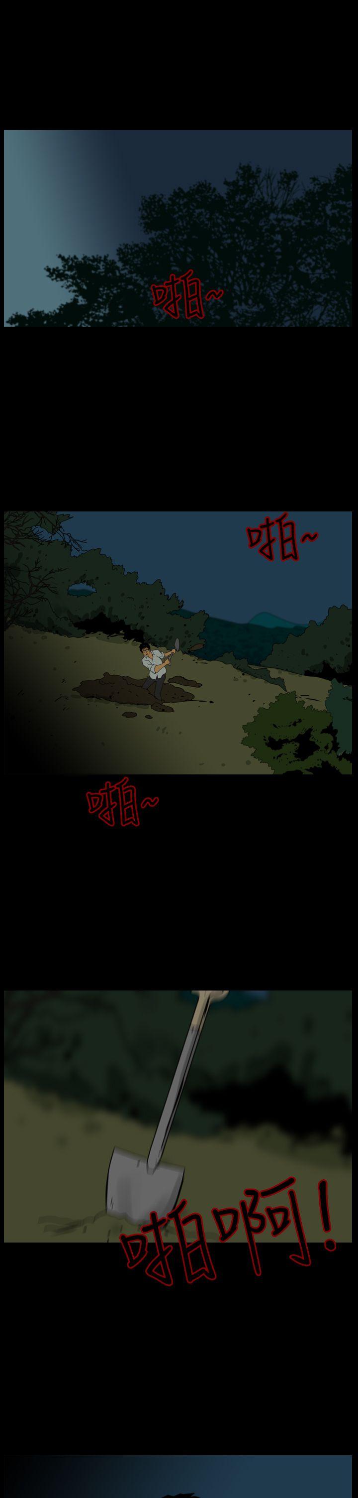 恐怖秀 第81話 第7页