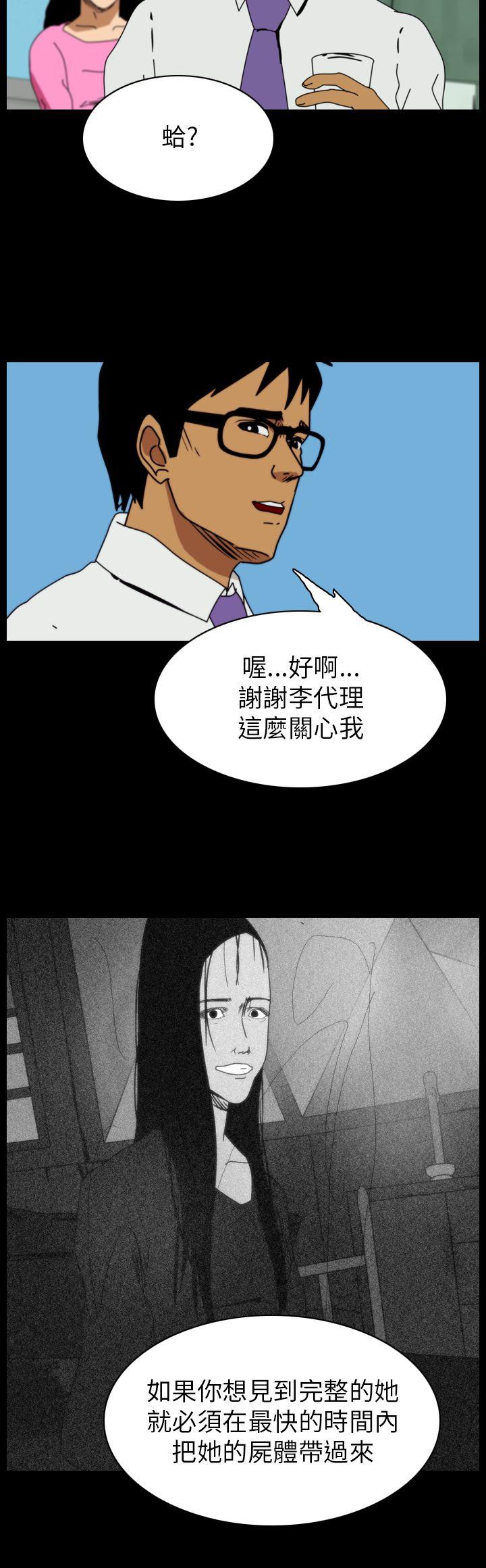 恐怖秀 第81話 第6页
