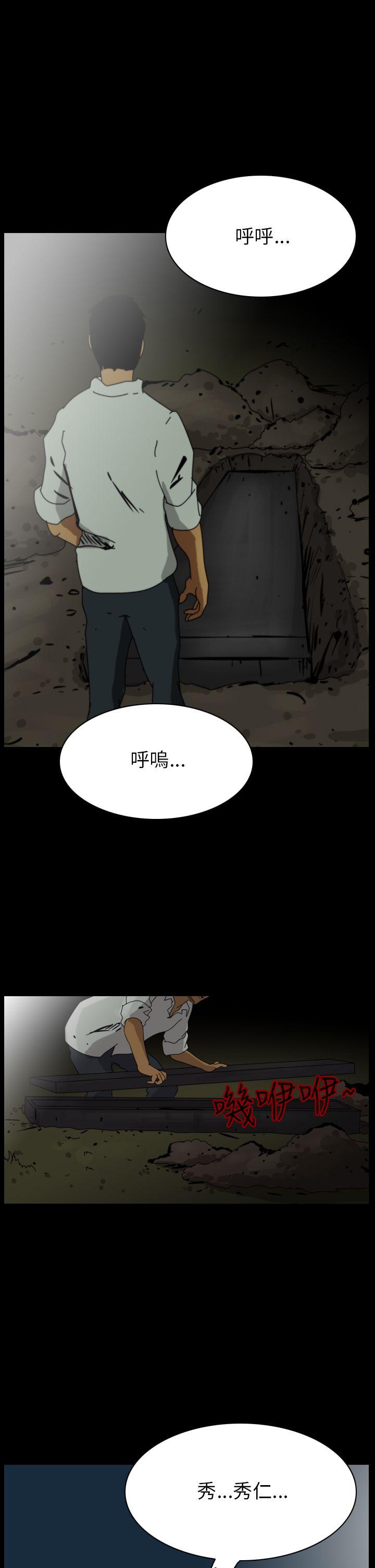 恐怖秀 第81話 第9页