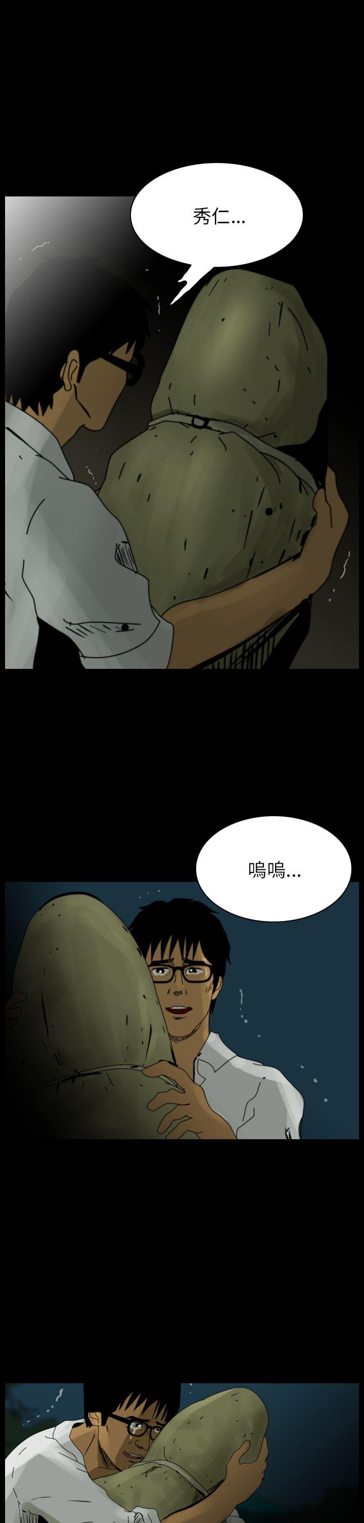 恐怖秀 第81話 第11页
