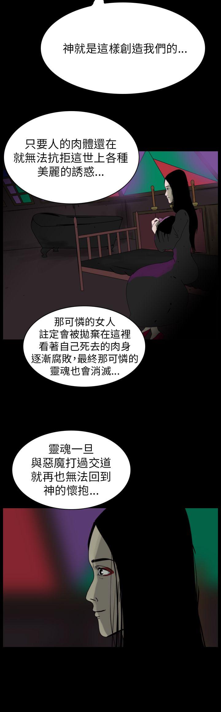 恐怖秀 第81話 第14页