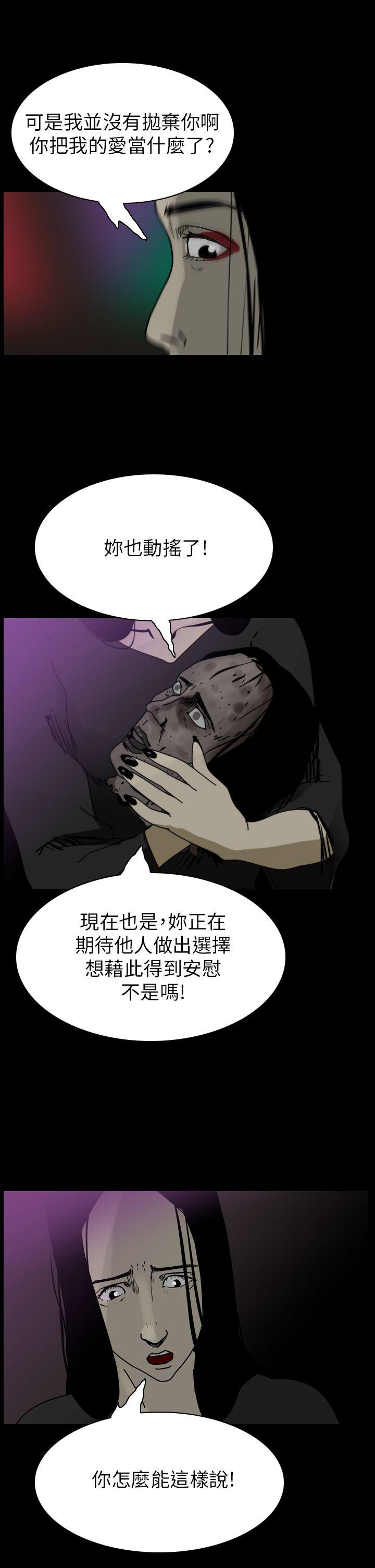 恐怖秀 第81話 第15页