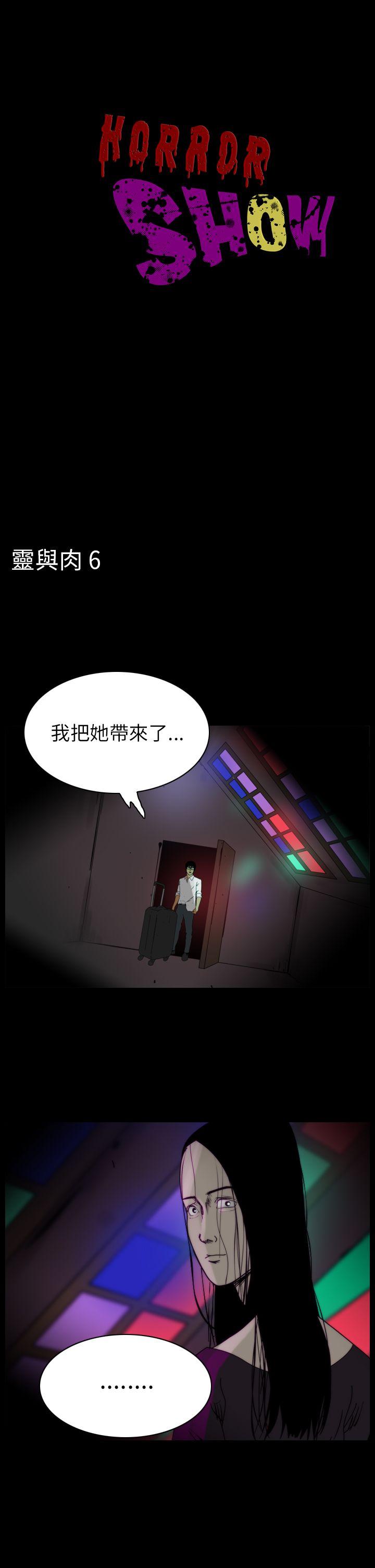 恐怖秀 第82話 第1页