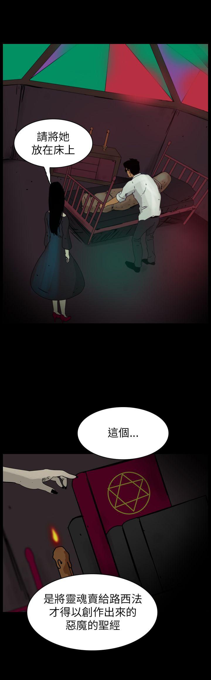 恐怖秀 第82話 第2页