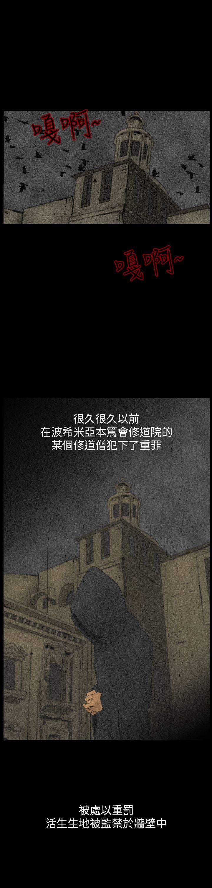 恐怖秀 第82話 第3页