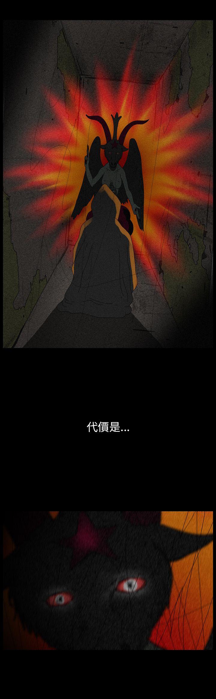 恐怖秀 第82話 第8页
