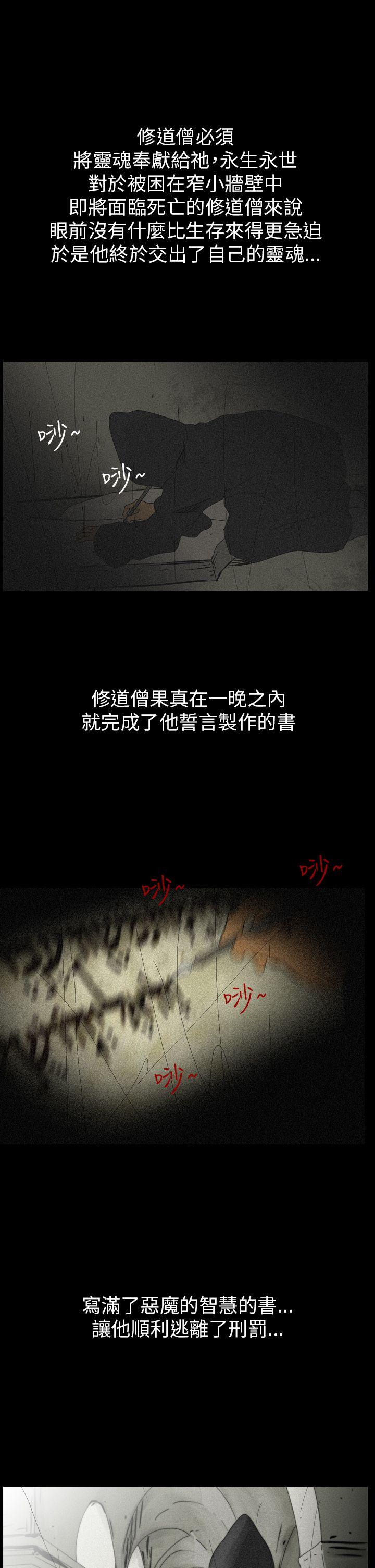 恐怖秀 第82話 第9页