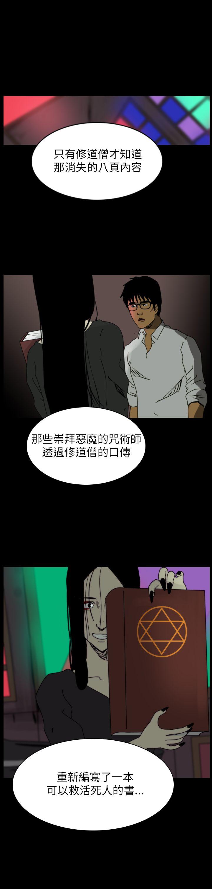 恐怖秀 第82話 第11页