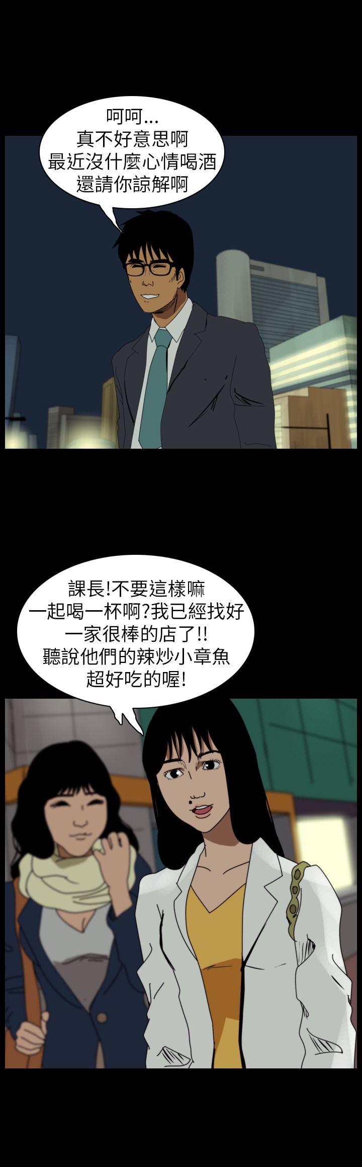 恐怖秀 第82話 第20页