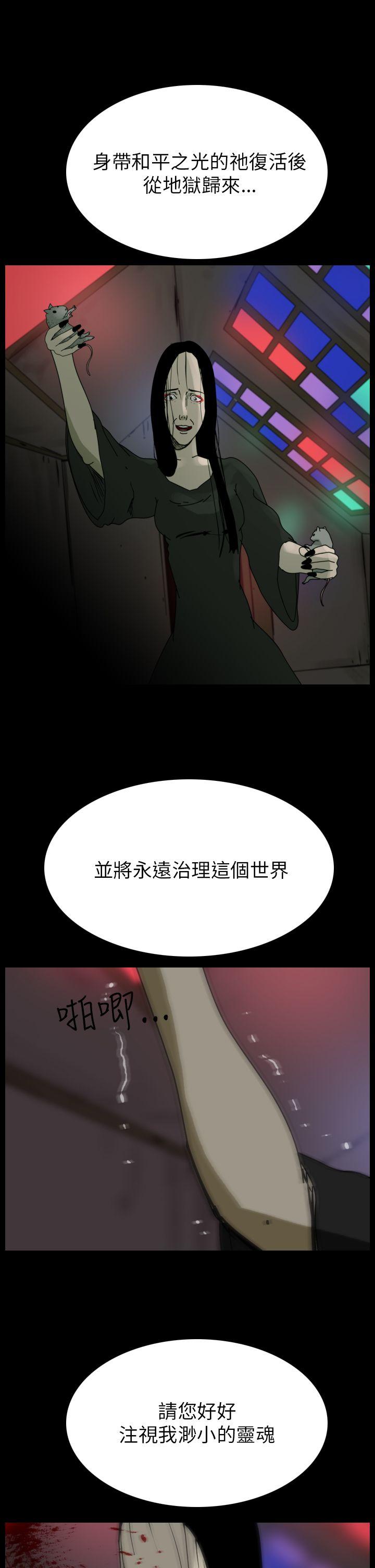 恐怖秀 第82話 第17页