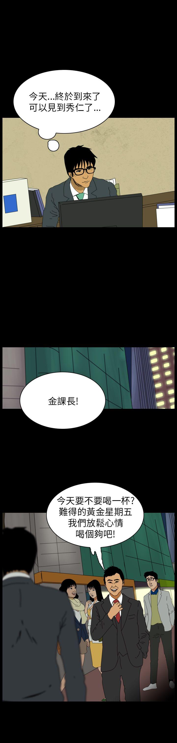 恐怖秀 第82話 第19页