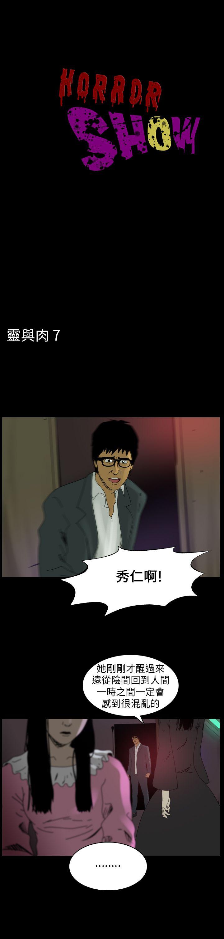 恐怖秀 第83話 第1页