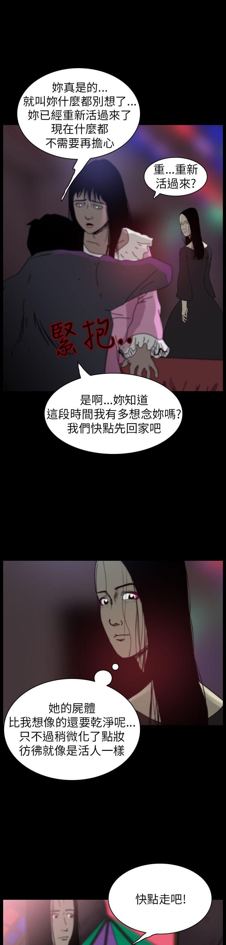 恐怖秀 第83話 第7页