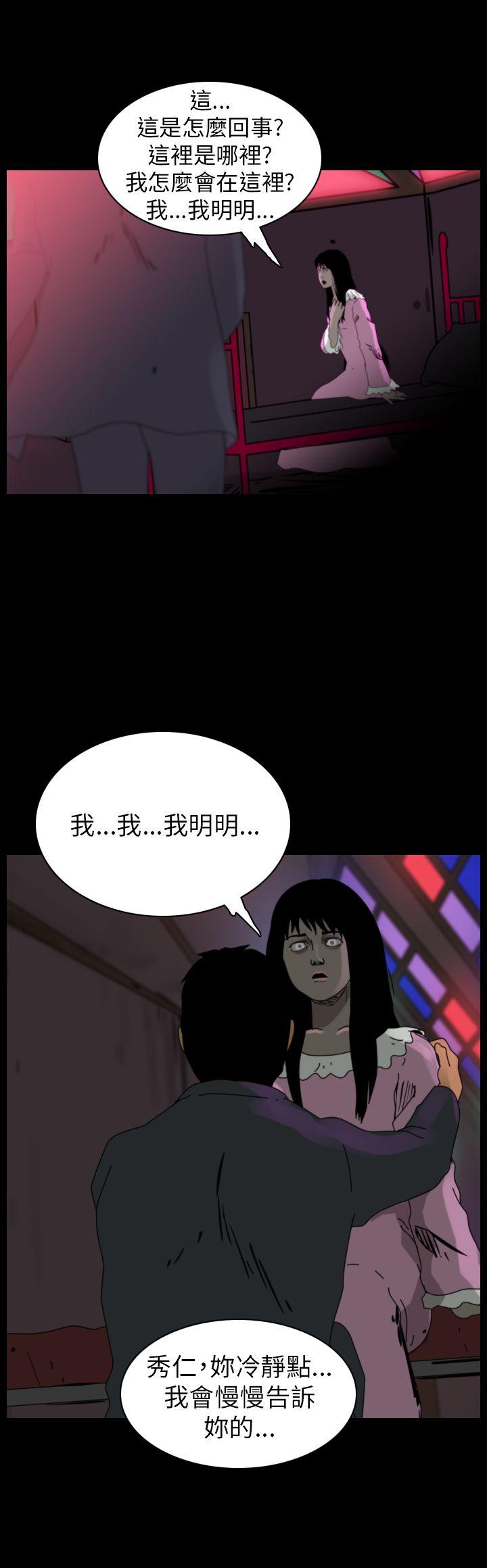 恐怖秀 第83話 第4页