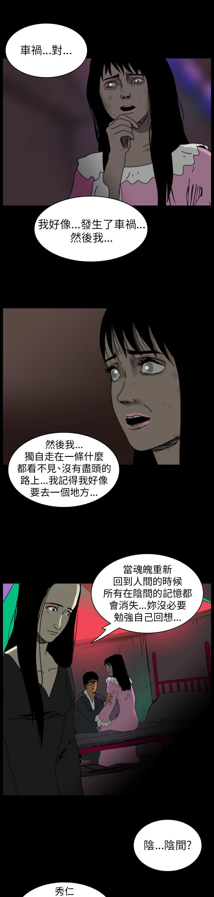 恐怖秀 第83話 第5页