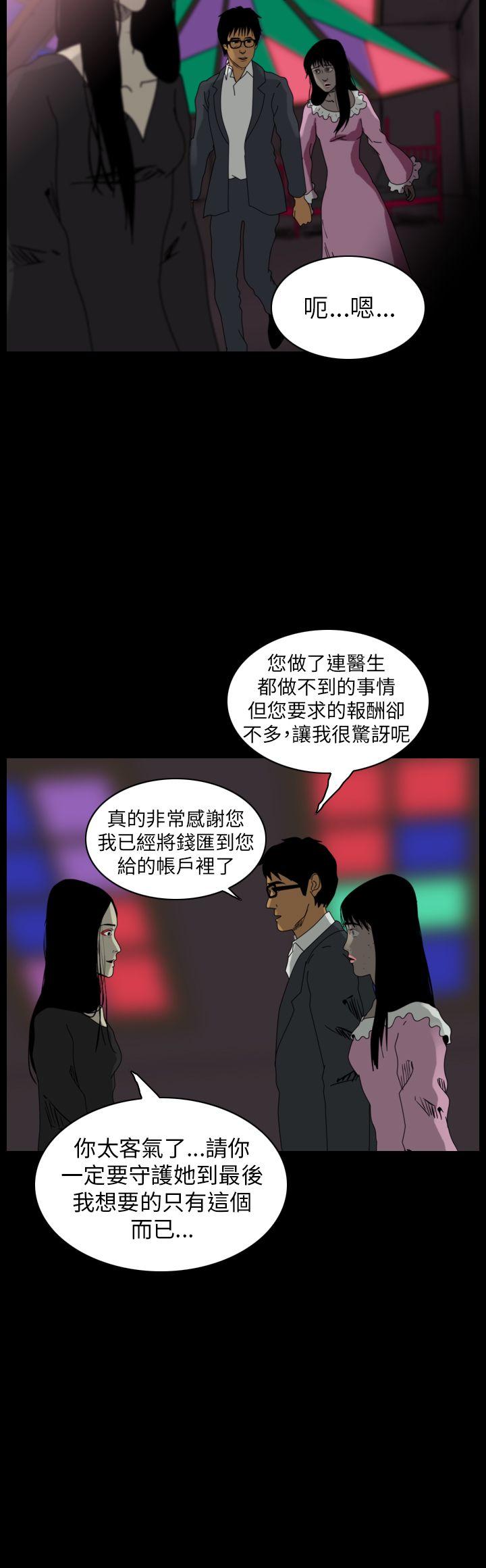 恐怖秀 第83話 第8页