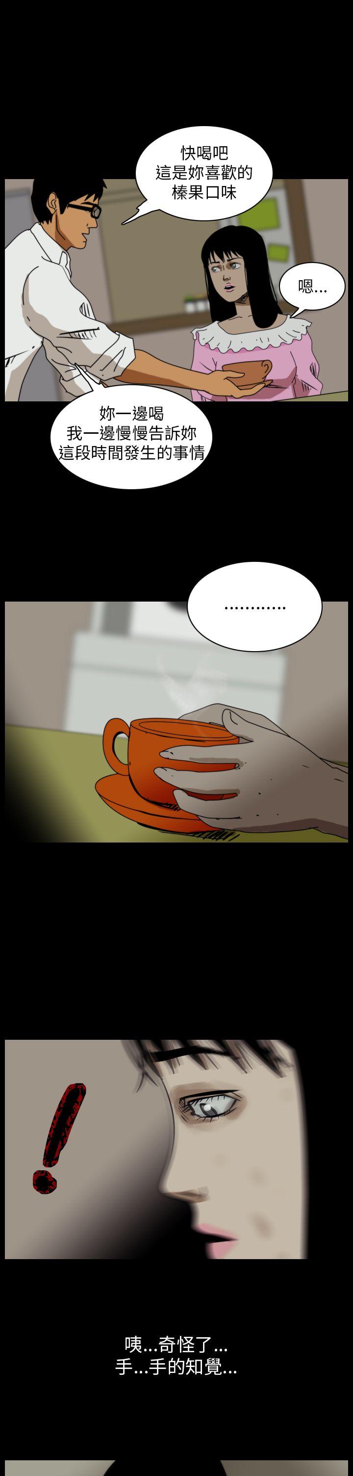 恐怖秀 第83話 第13页