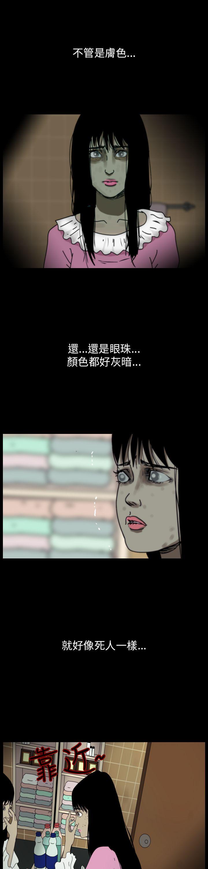 恐怖秀 第83話 第17页