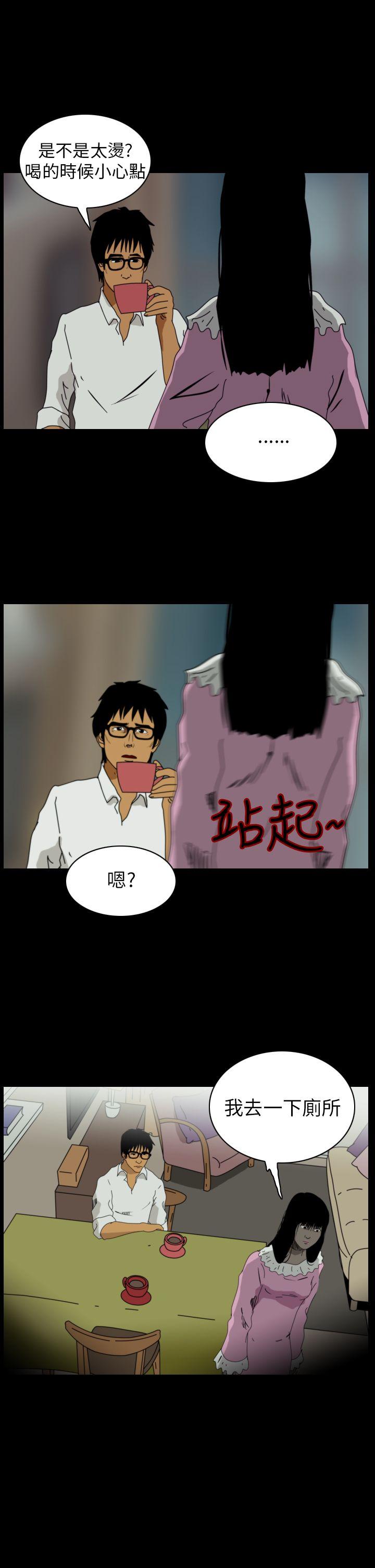 恐怖秀 第83話 第15页