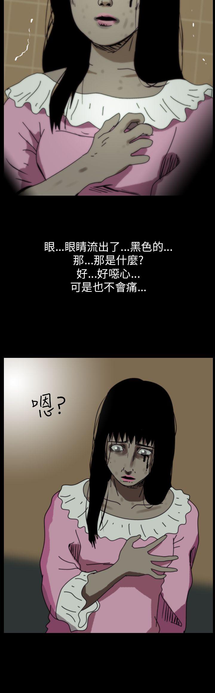 恐怖秀 第83話 第20页
