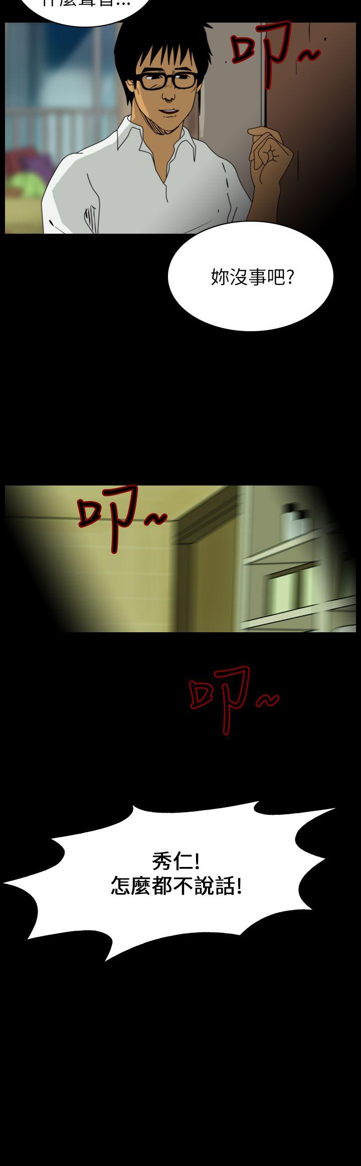 恐怖秀 第83話 第22页