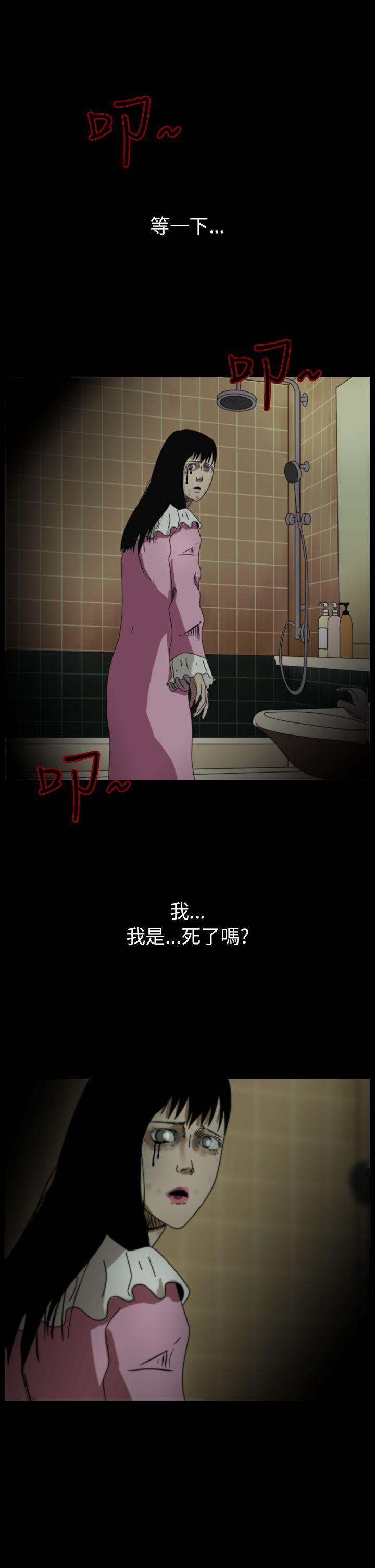 恐怖秀 第83話 第23页