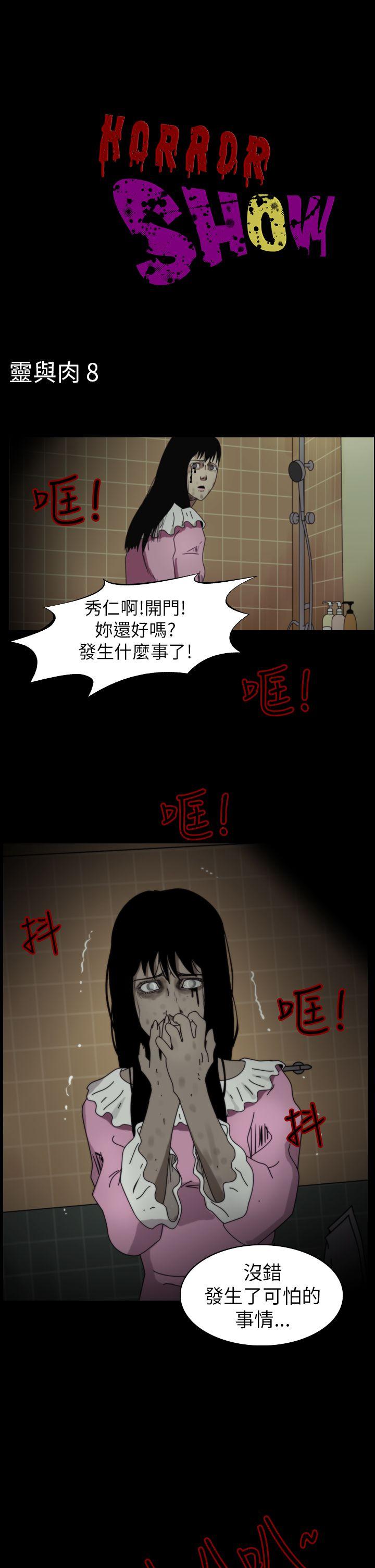 恐怖秀 第84話 第1页
