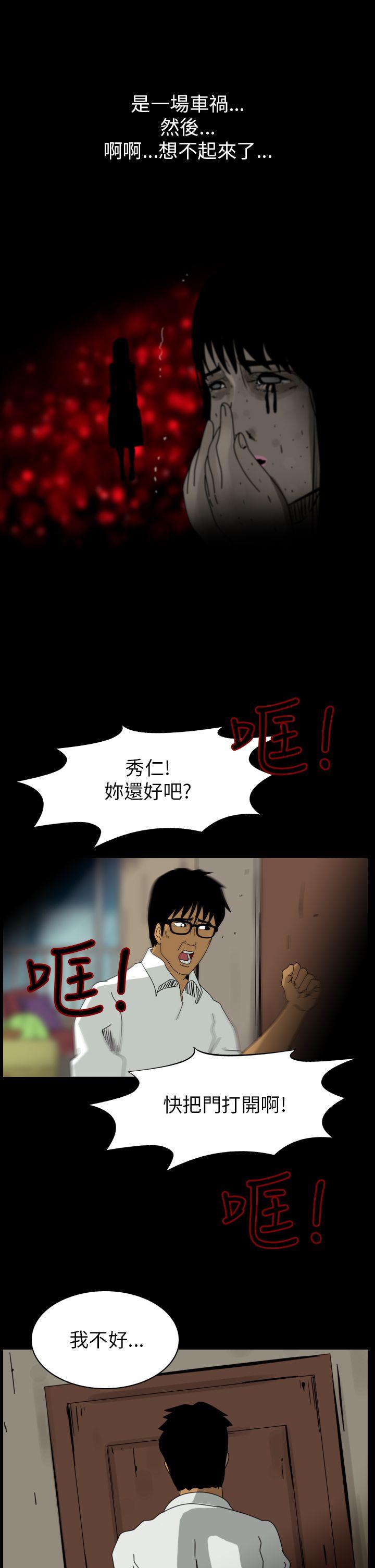 恐怖秀 第84話 第3页