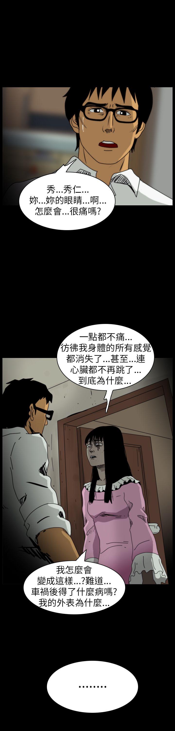 恐怖秀 第84話 第5页