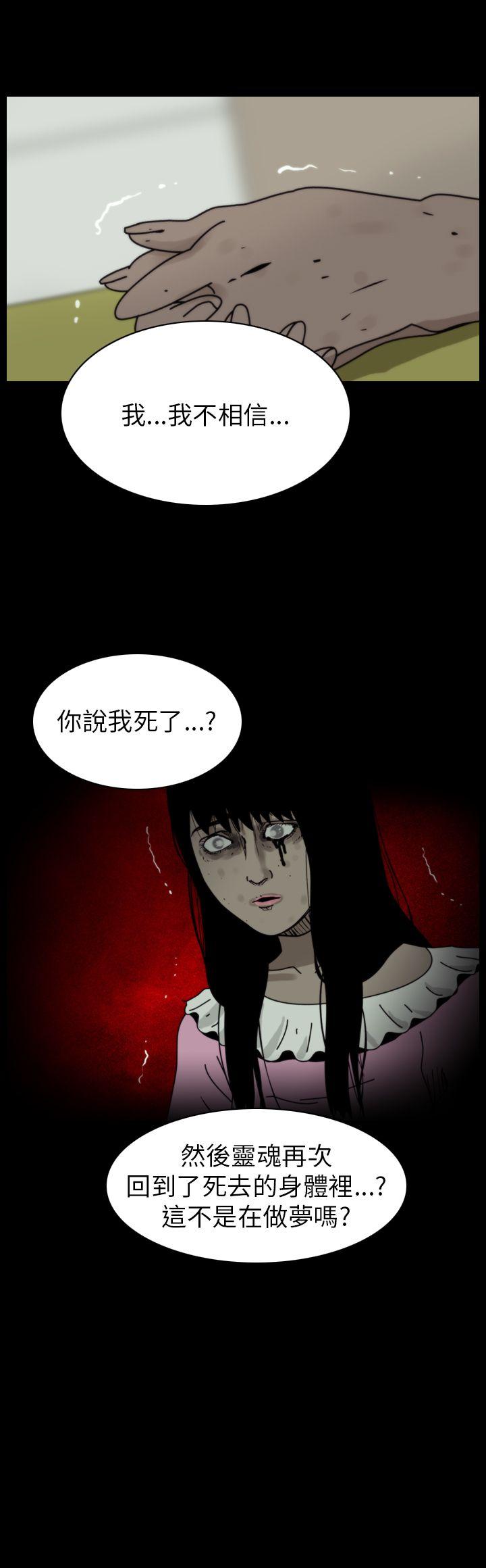 恐怖秀 第84話 第6页