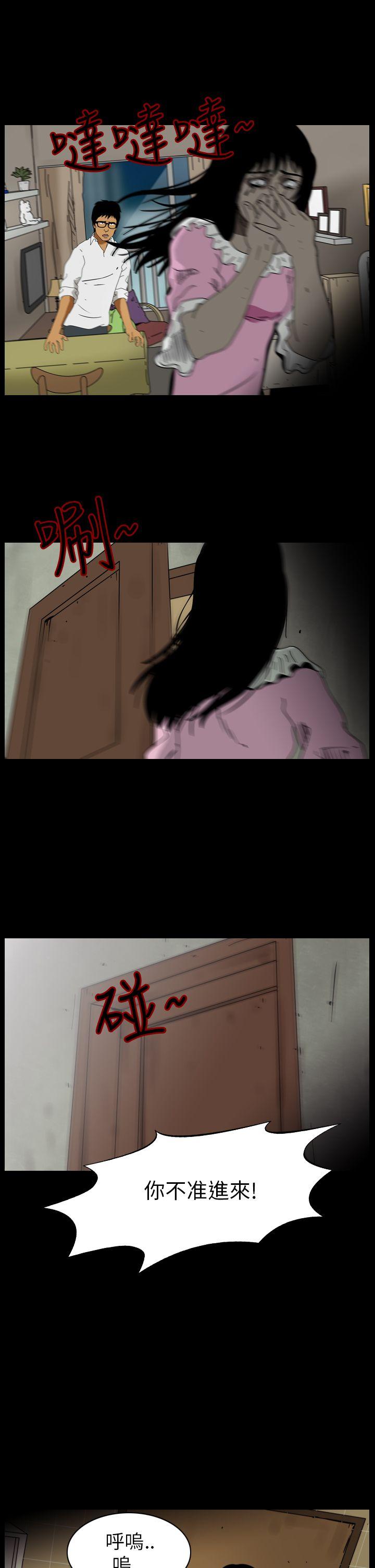 恐怖秀 第84話 第9页