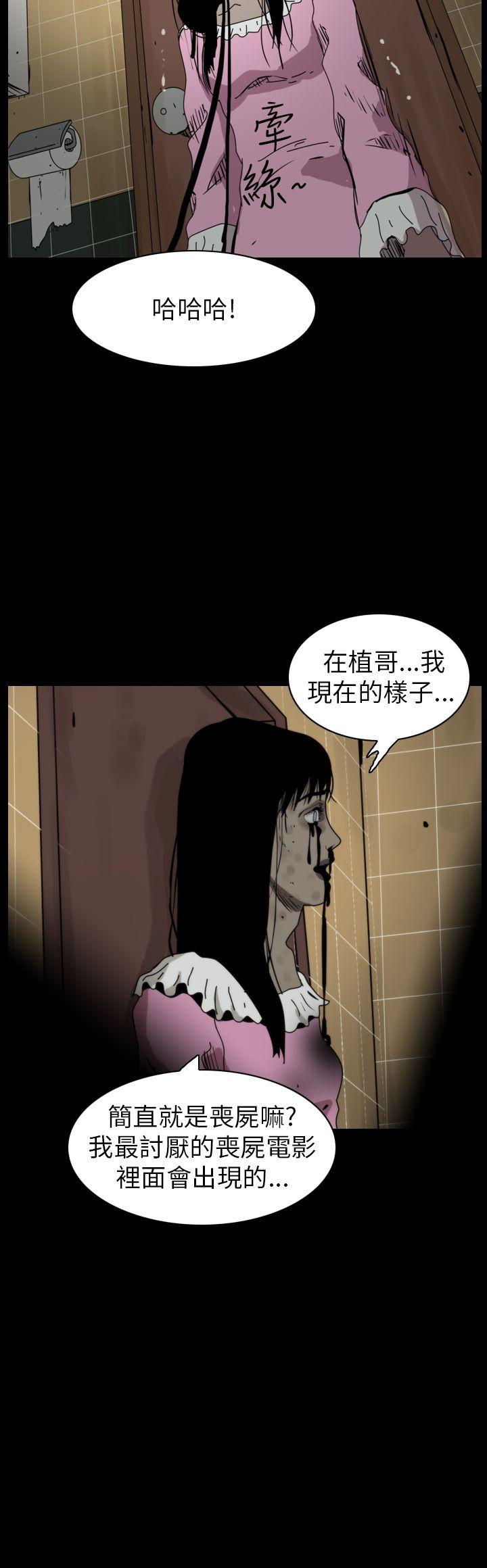 恐怖秀 第84話 第12页