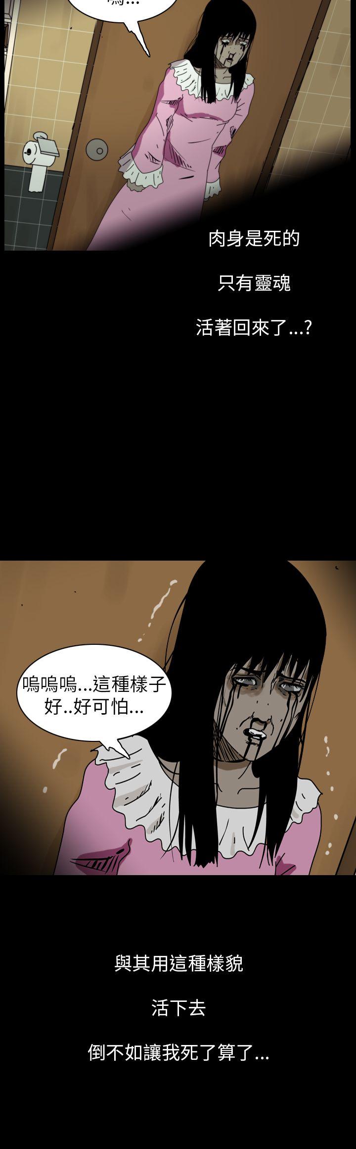 恐怖秀 第84話 第10页