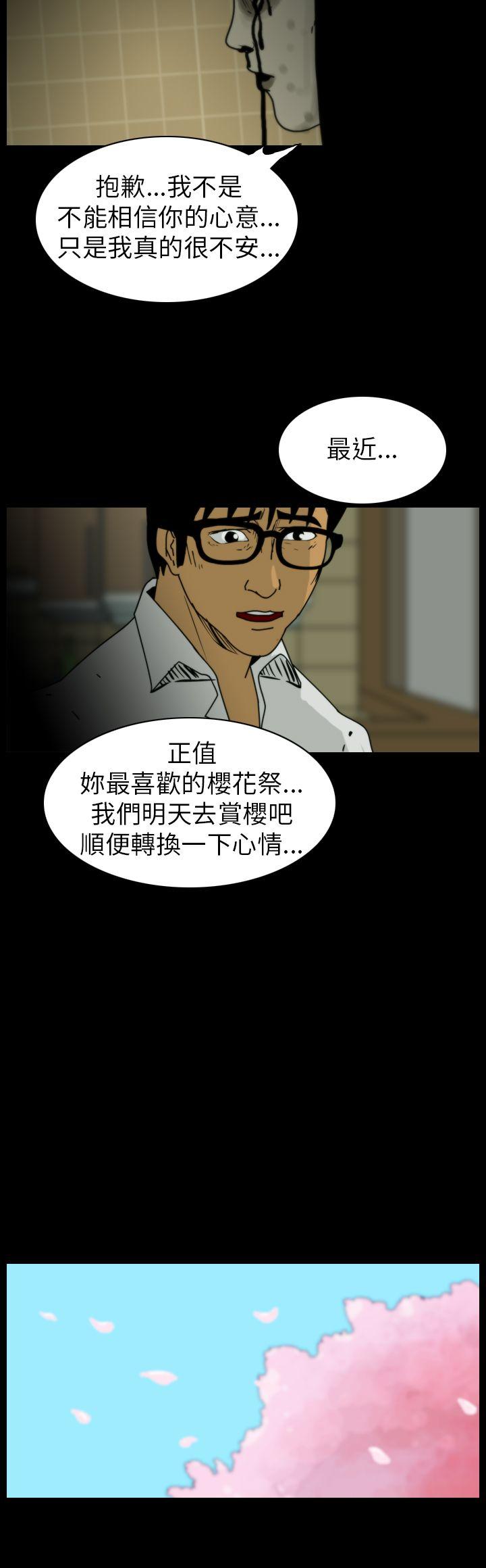 恐怖秀 第84話 第14页