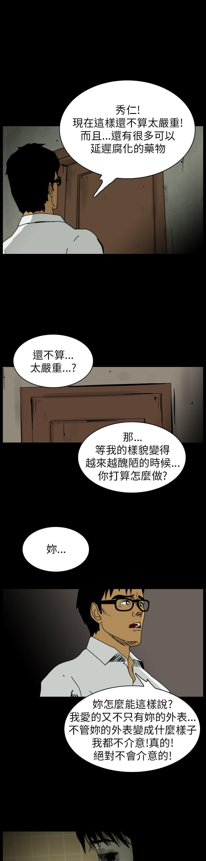 恐怖秀 第84話 第13页