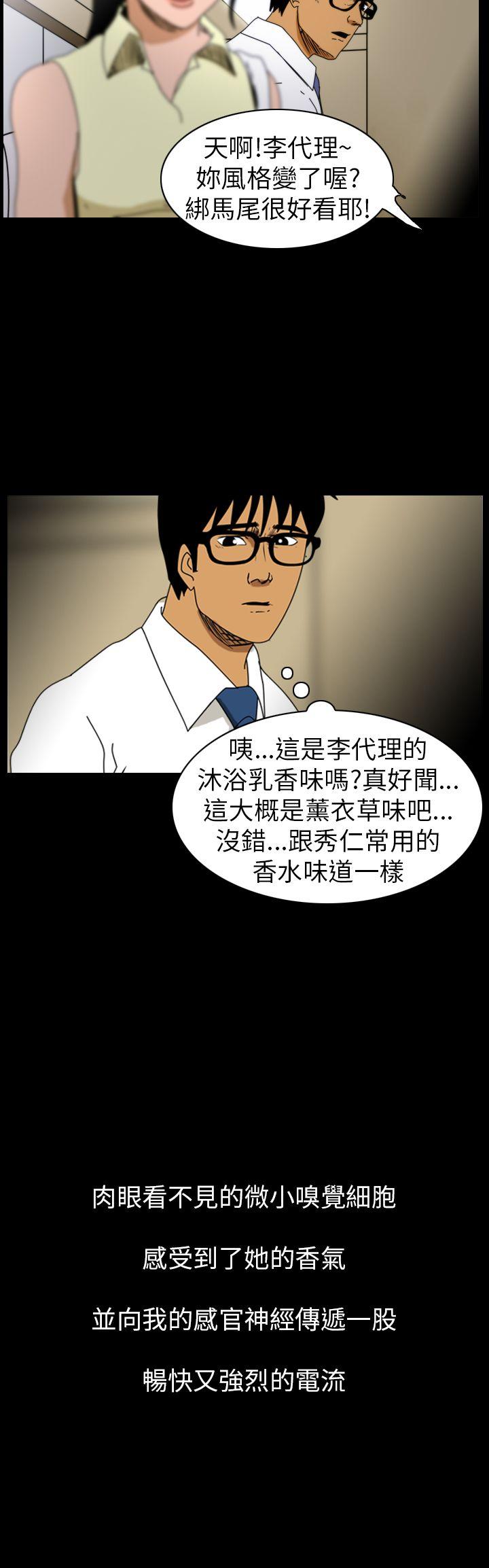 恐怖秀 第84話 第20页
