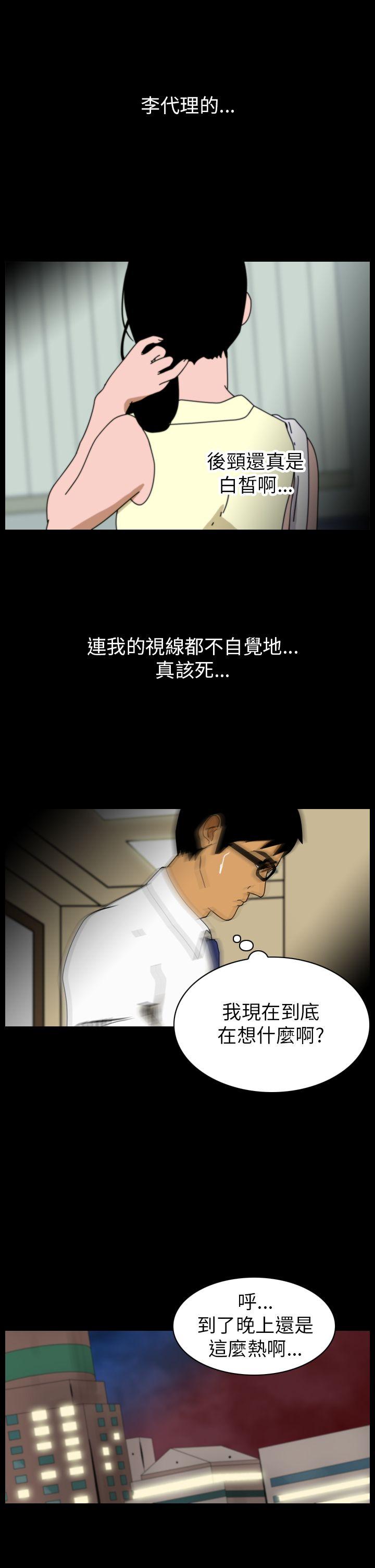 恐怖秀 第84話 第21页
