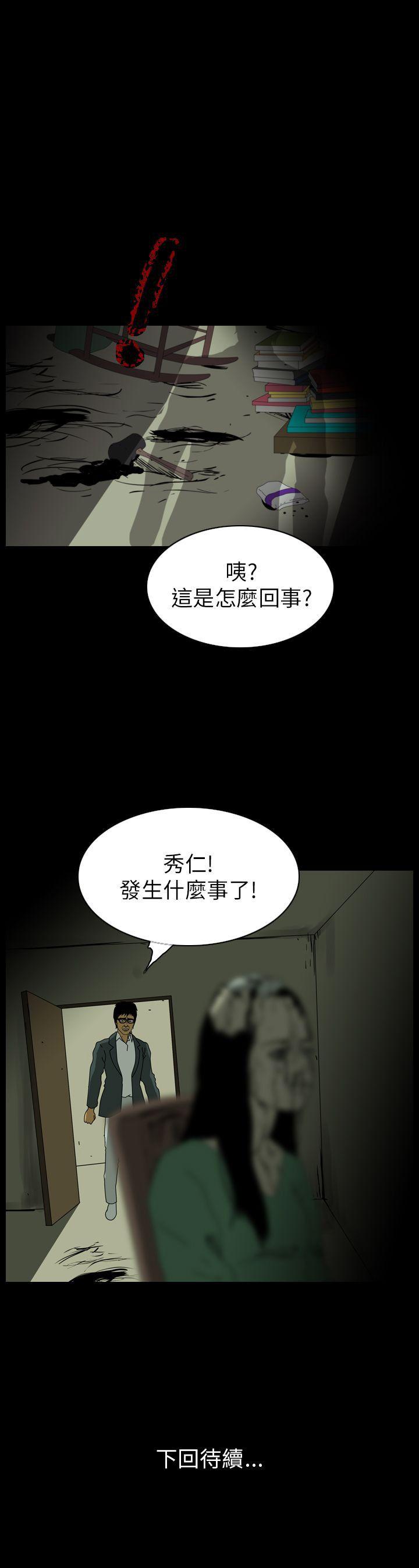 恐怖秀 第84話 第25页