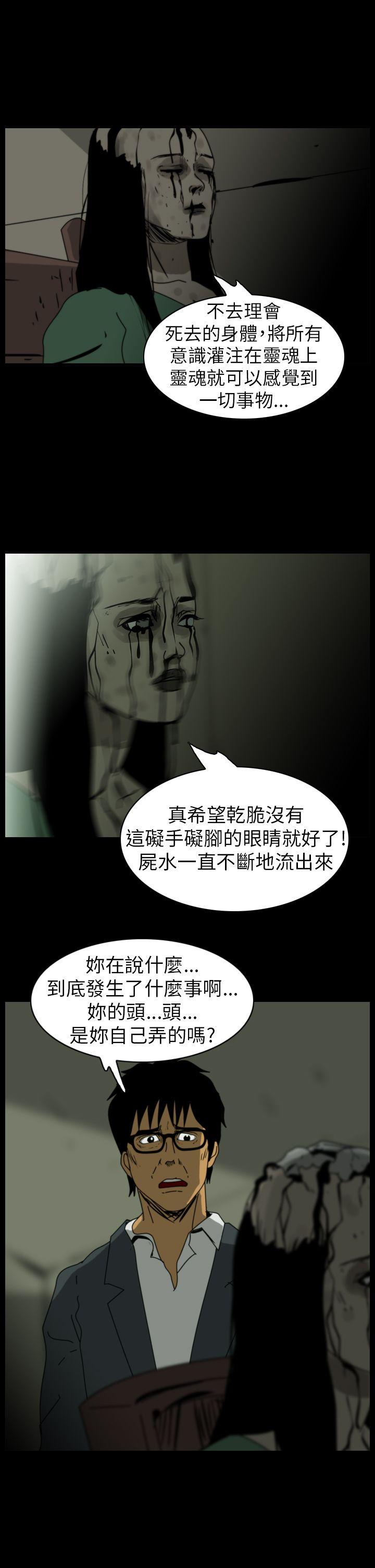 恐怖秀 第85話 第5页