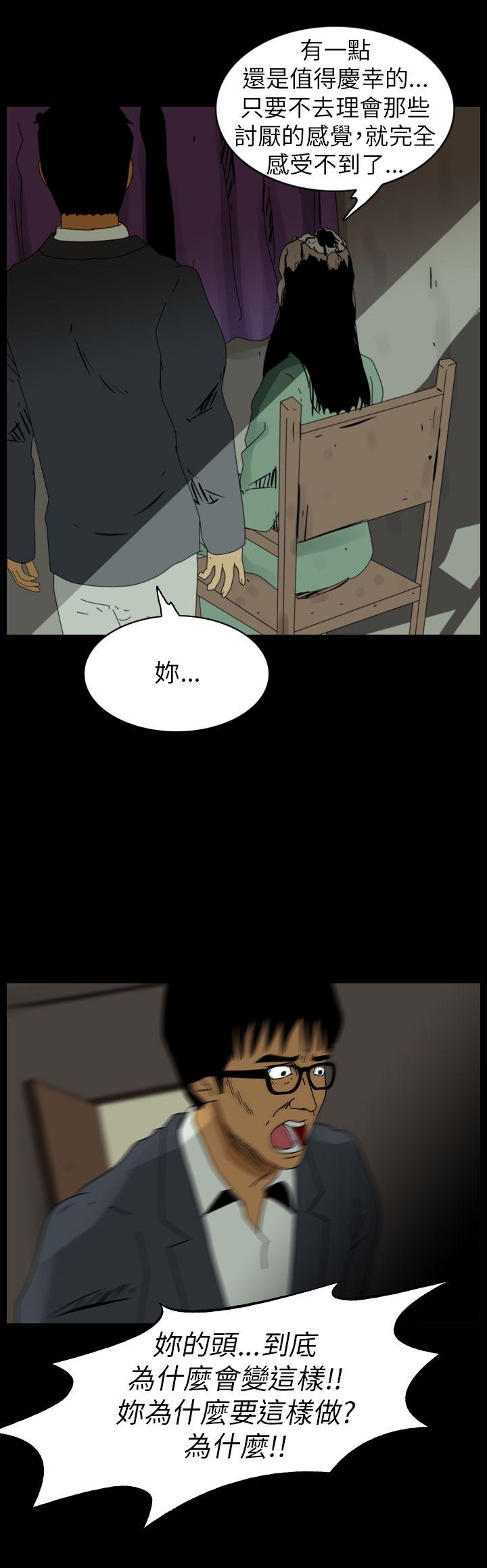 恐怖秀 第85話 第6页