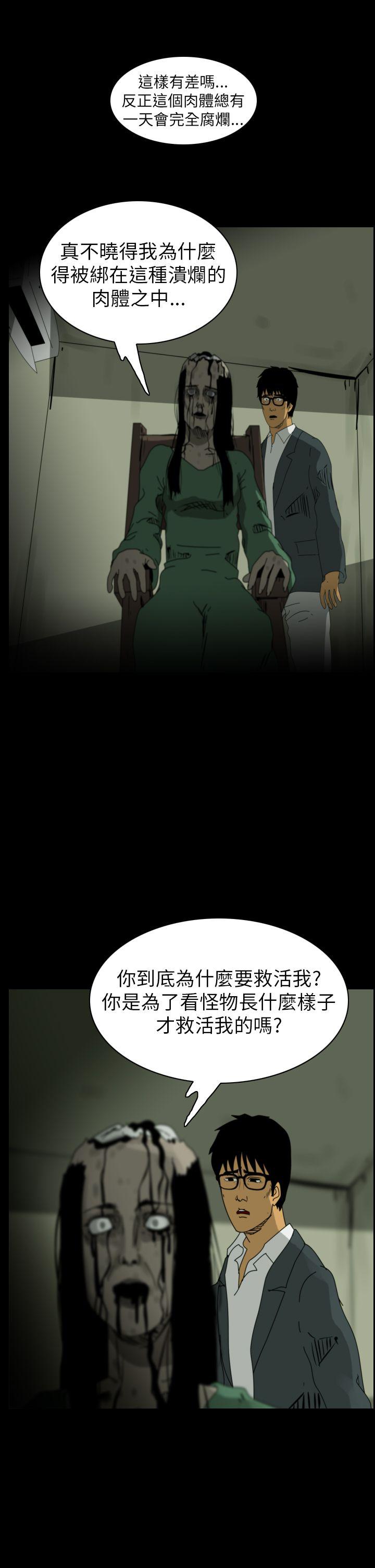 恐怖秀 第85話 第7页