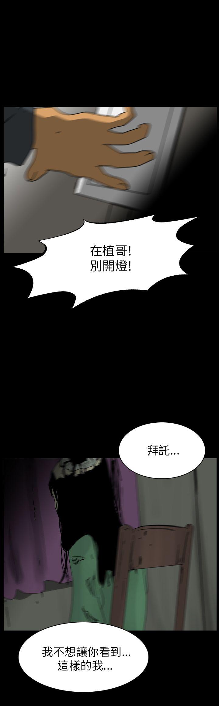 恐怖秀 第85話 第2页