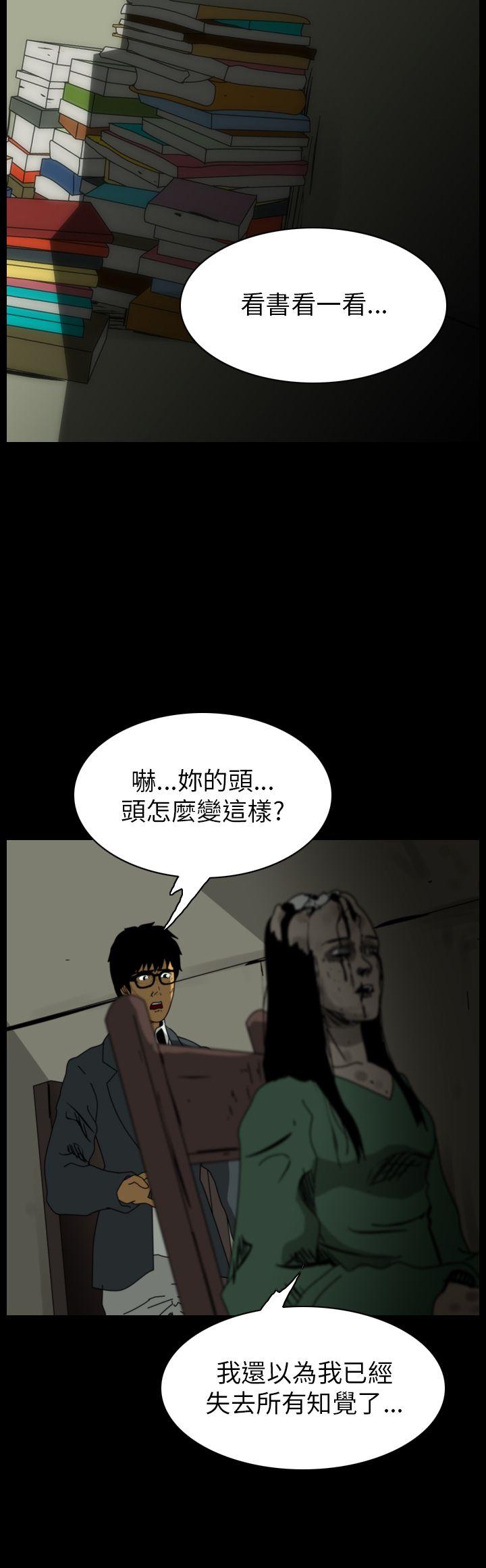 恐怖秀 第85話 第4页