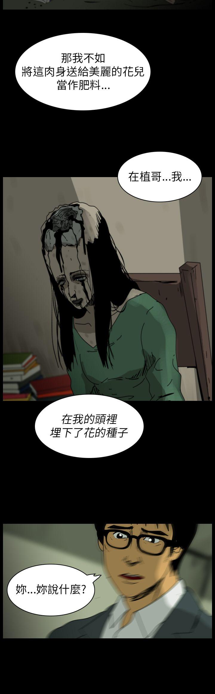 恐怖秀 第85話 第10页