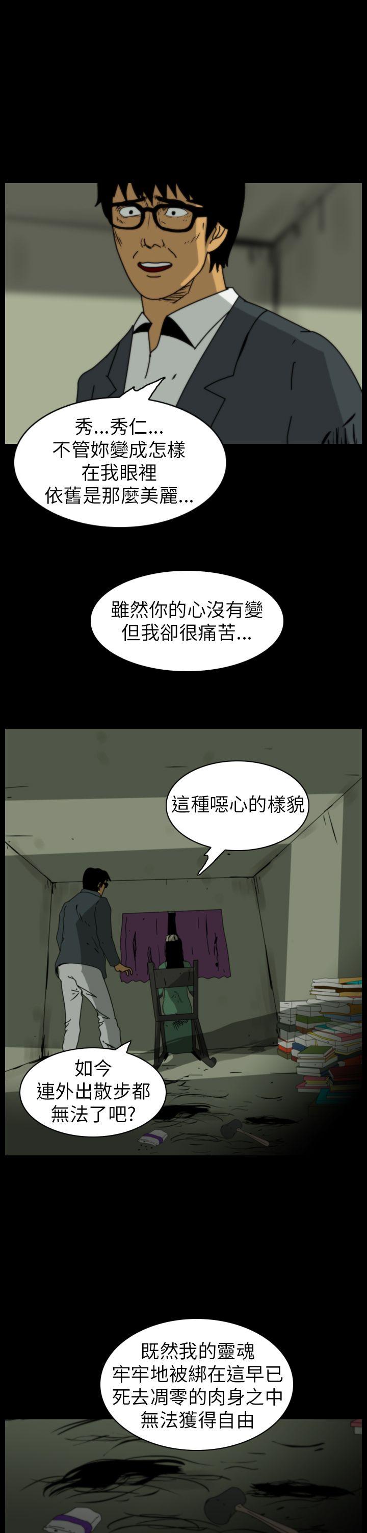 恐怖秀 第85話 第9页