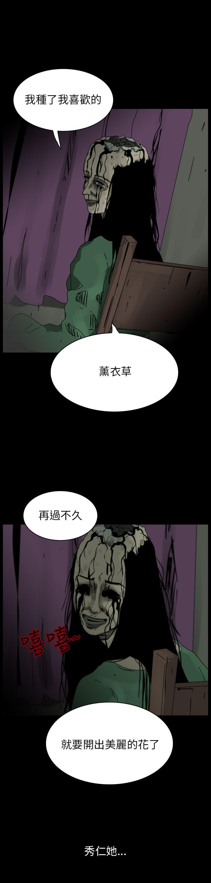 恐怖秀 第85話 第11页