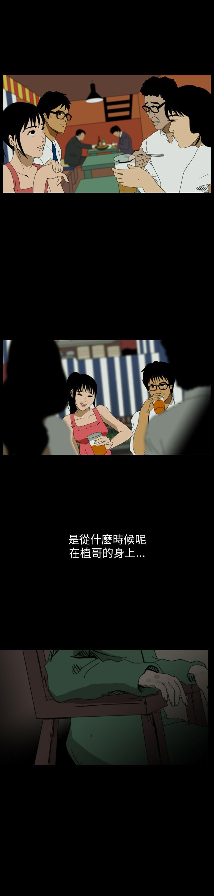 恐怖秀 第85話 第15页